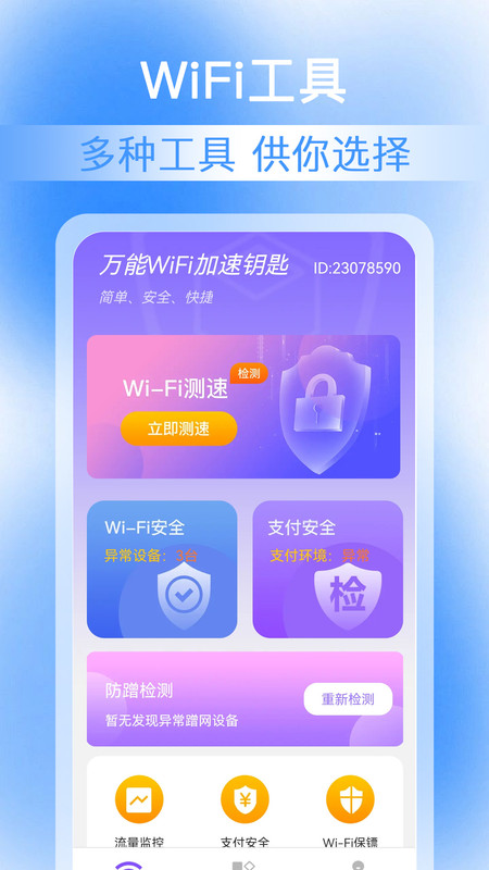 万能WiFi加速钥匙截图3