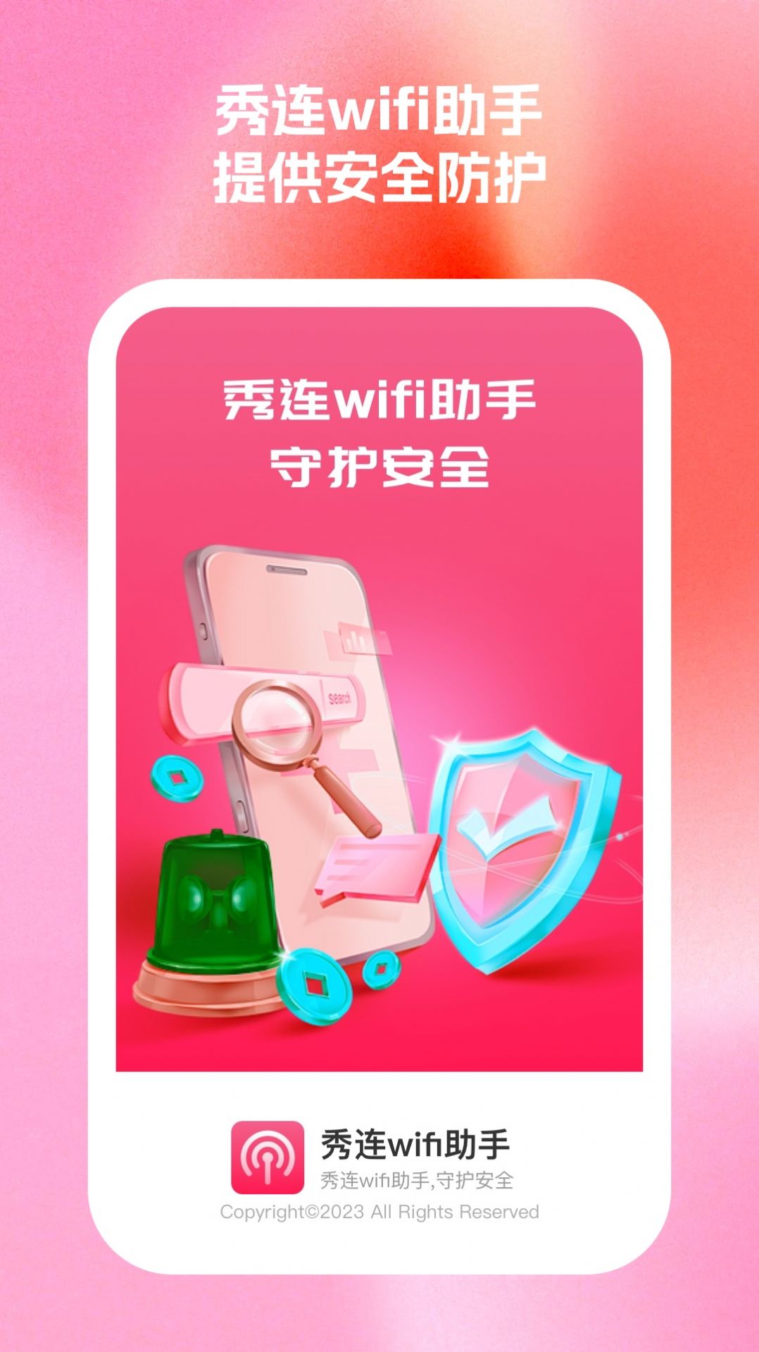 秀连wifi助手截图2