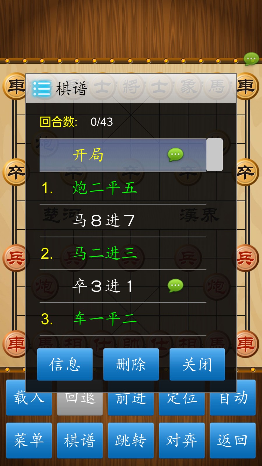 中国象棋截图4