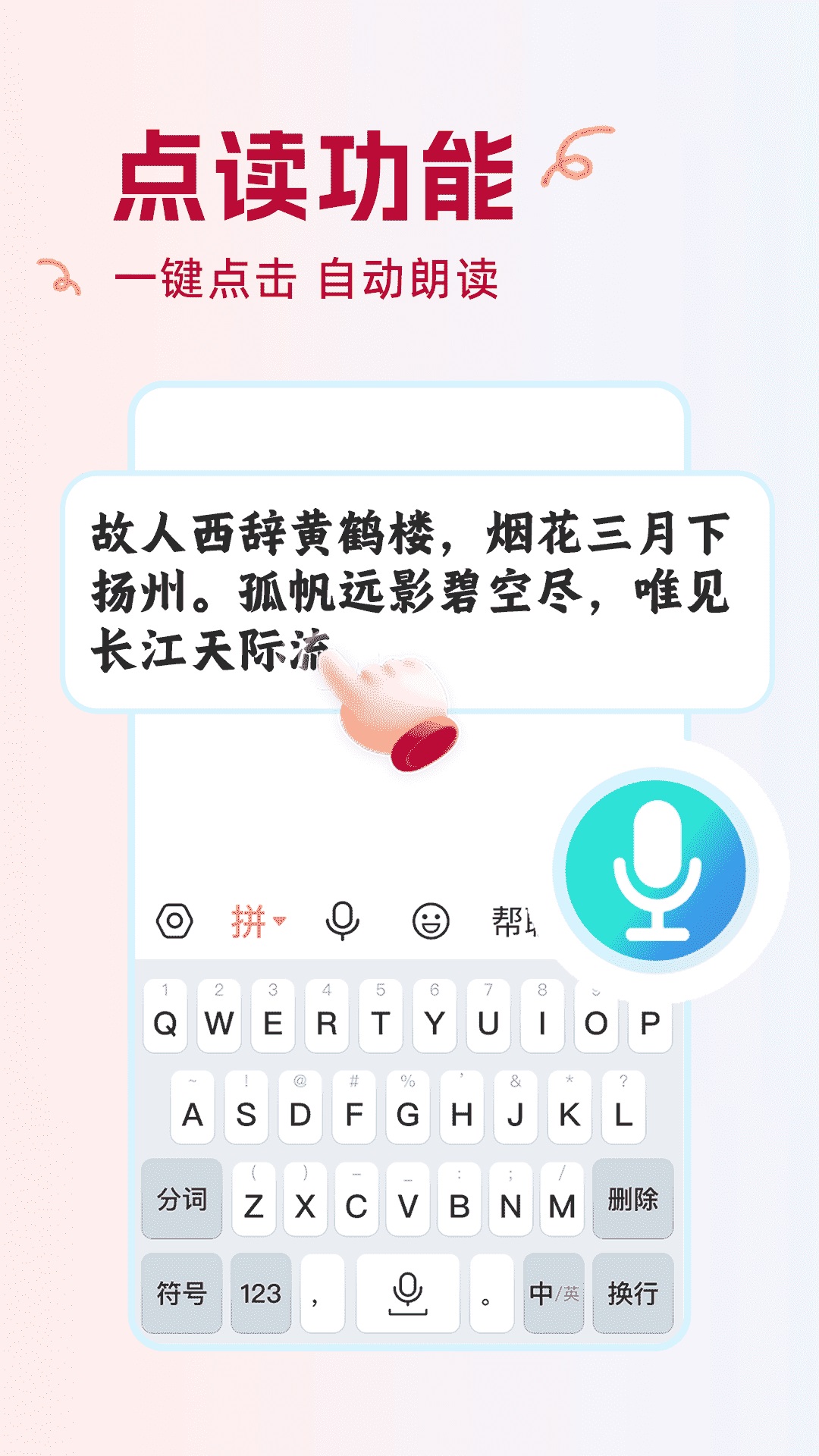 点读输入法免费版截图1