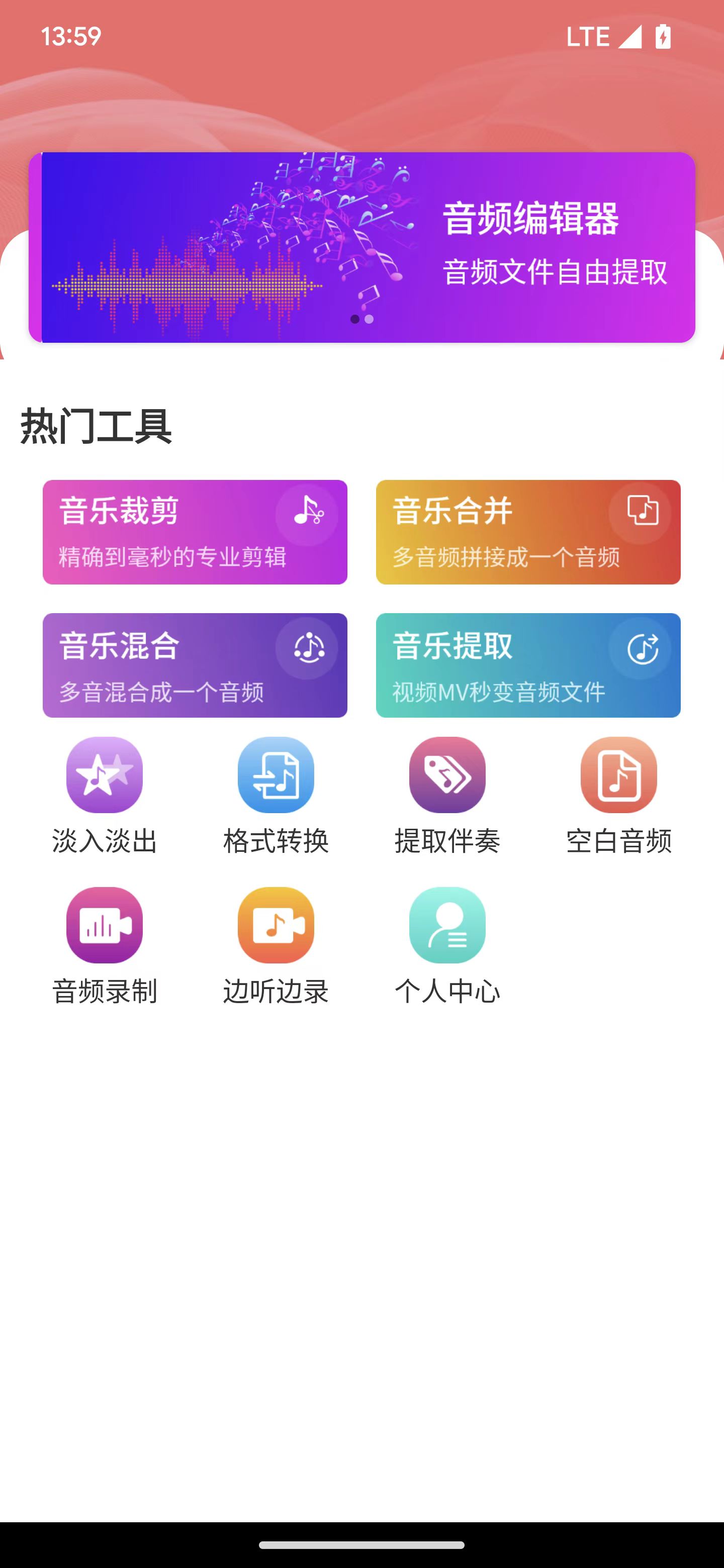 乾荣音频编辑截图3