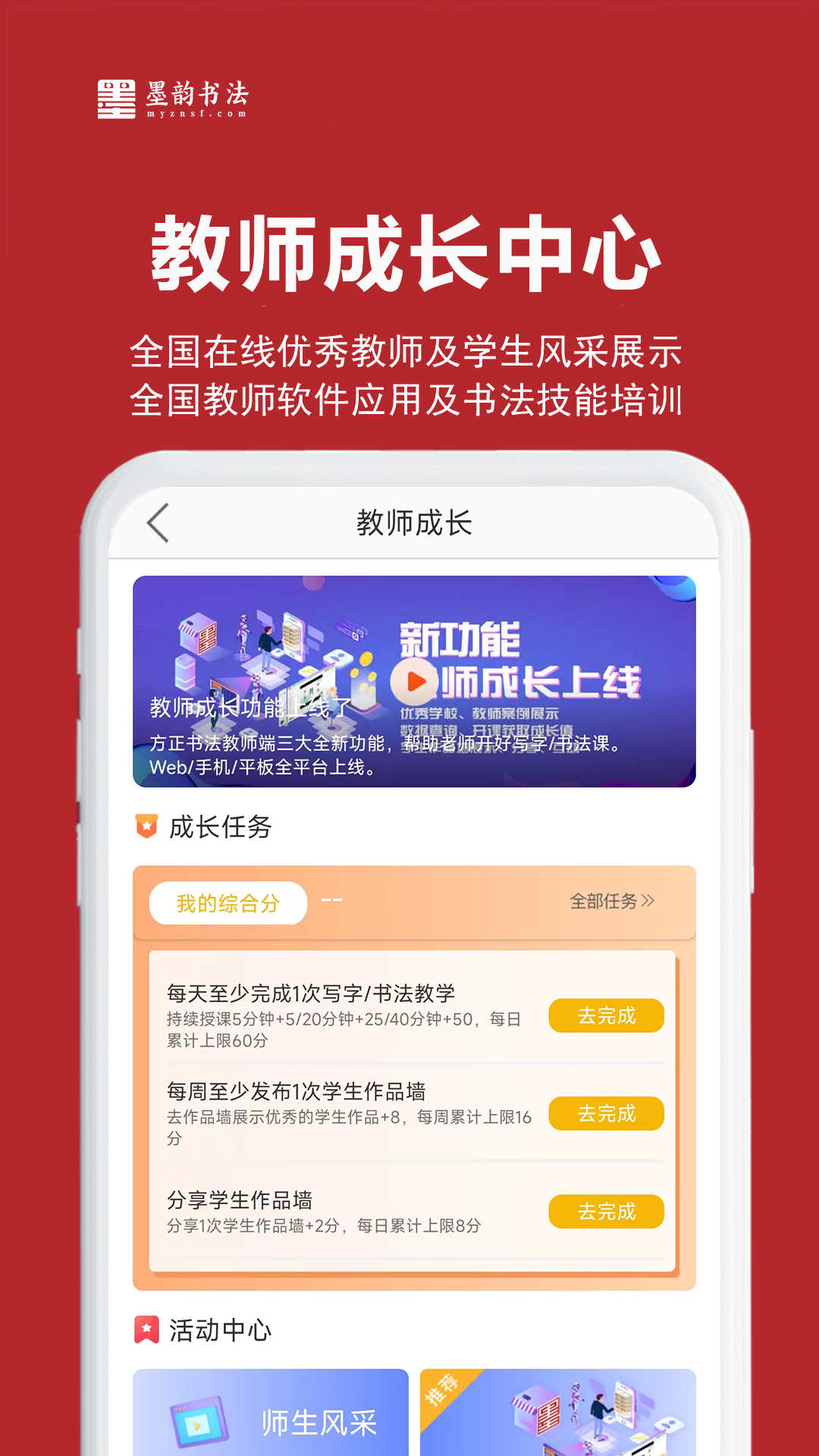 墨韵书法教师端截图3