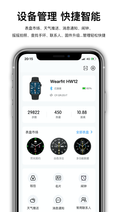 wearfitpro智能手表截图3