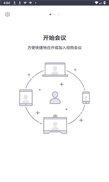 方大会议管理系统截图1