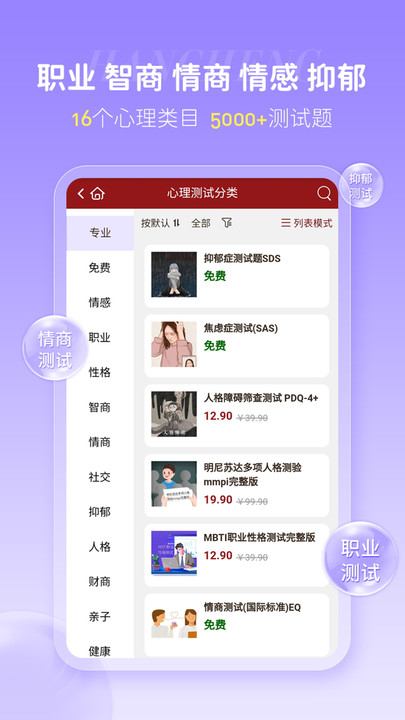 汉程心理测试截图3