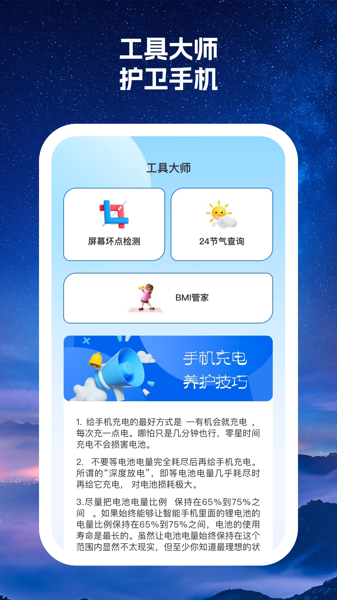 多优手机大师截图2