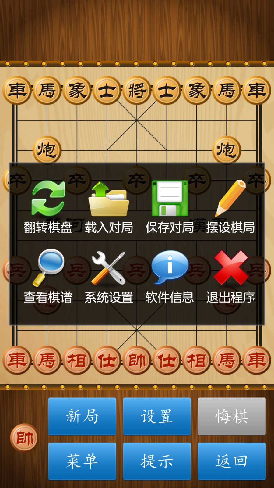 中国象棋截图2