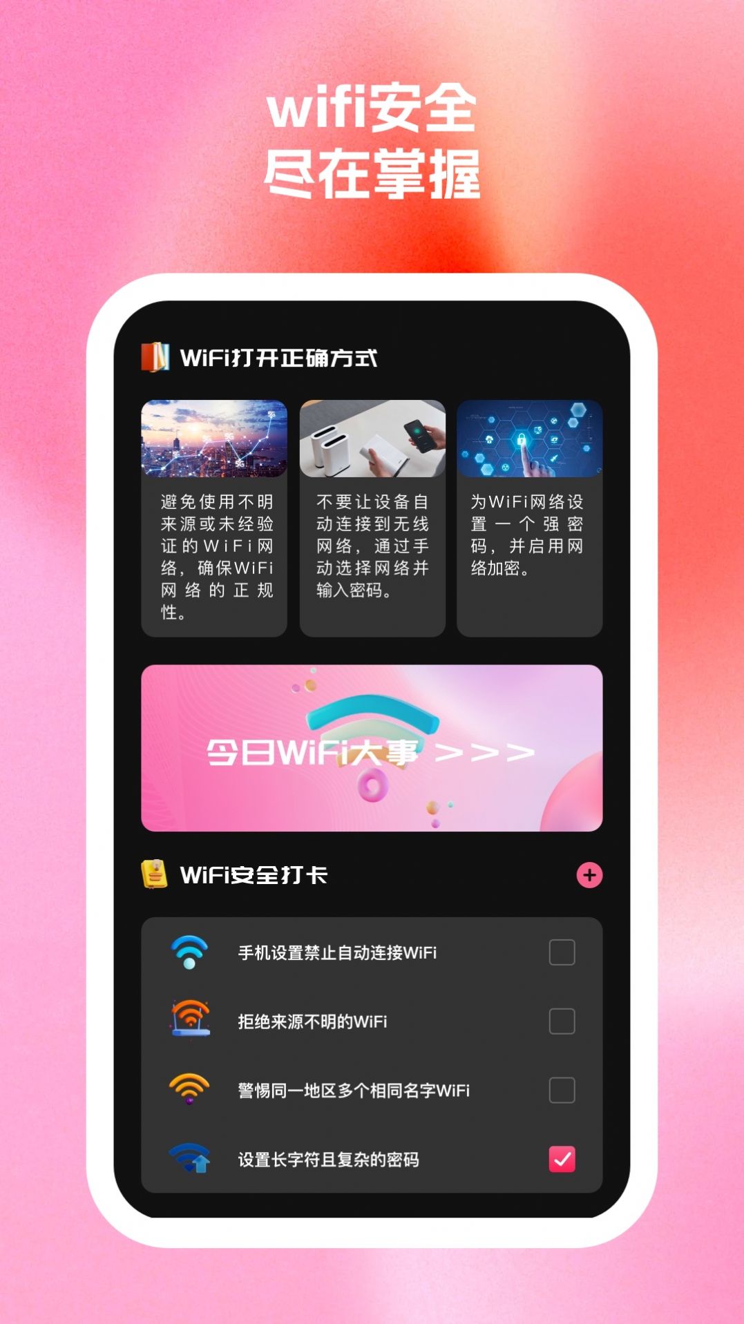 秀连wifi助手截图3