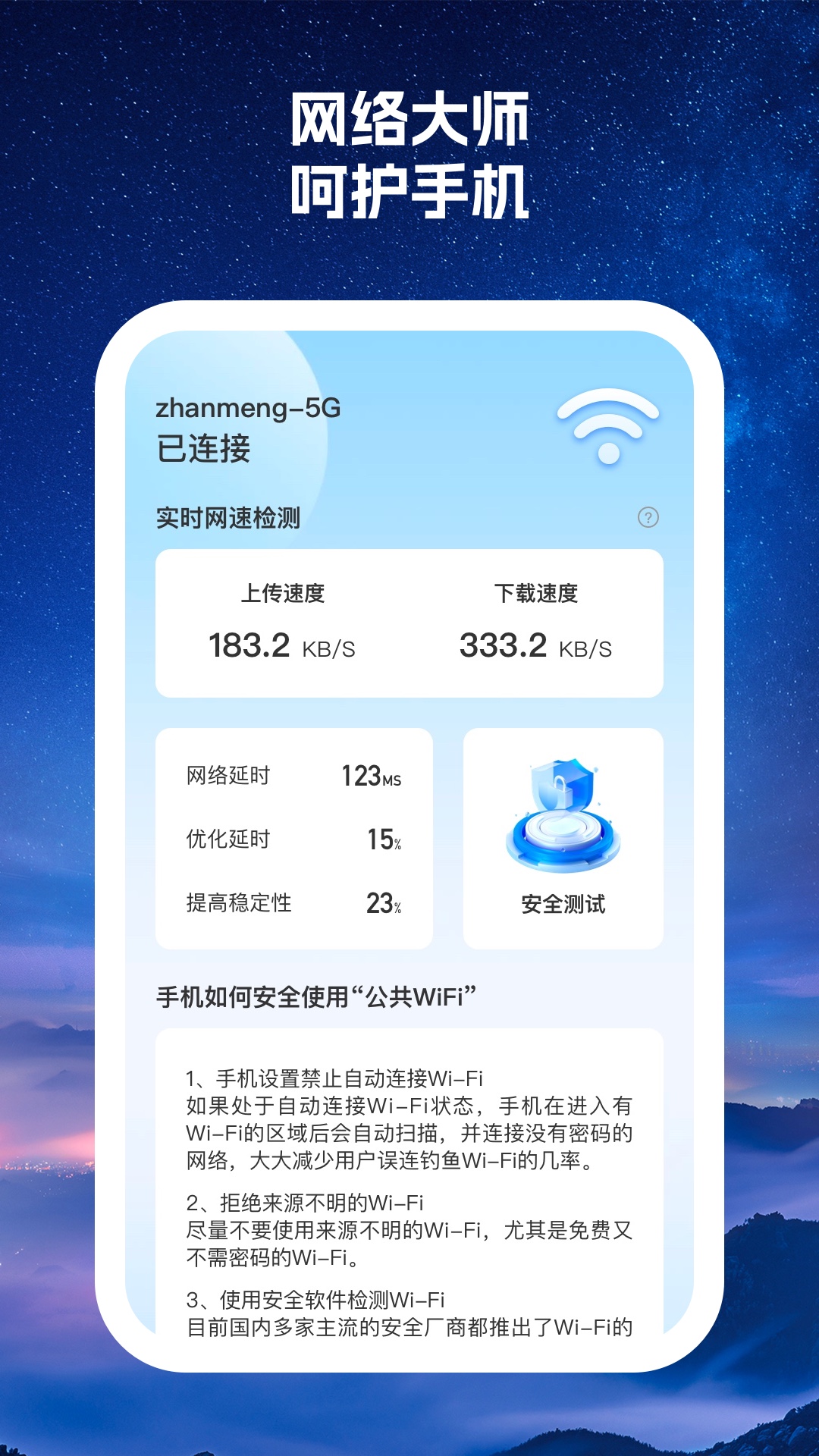 多优手机大师截图3