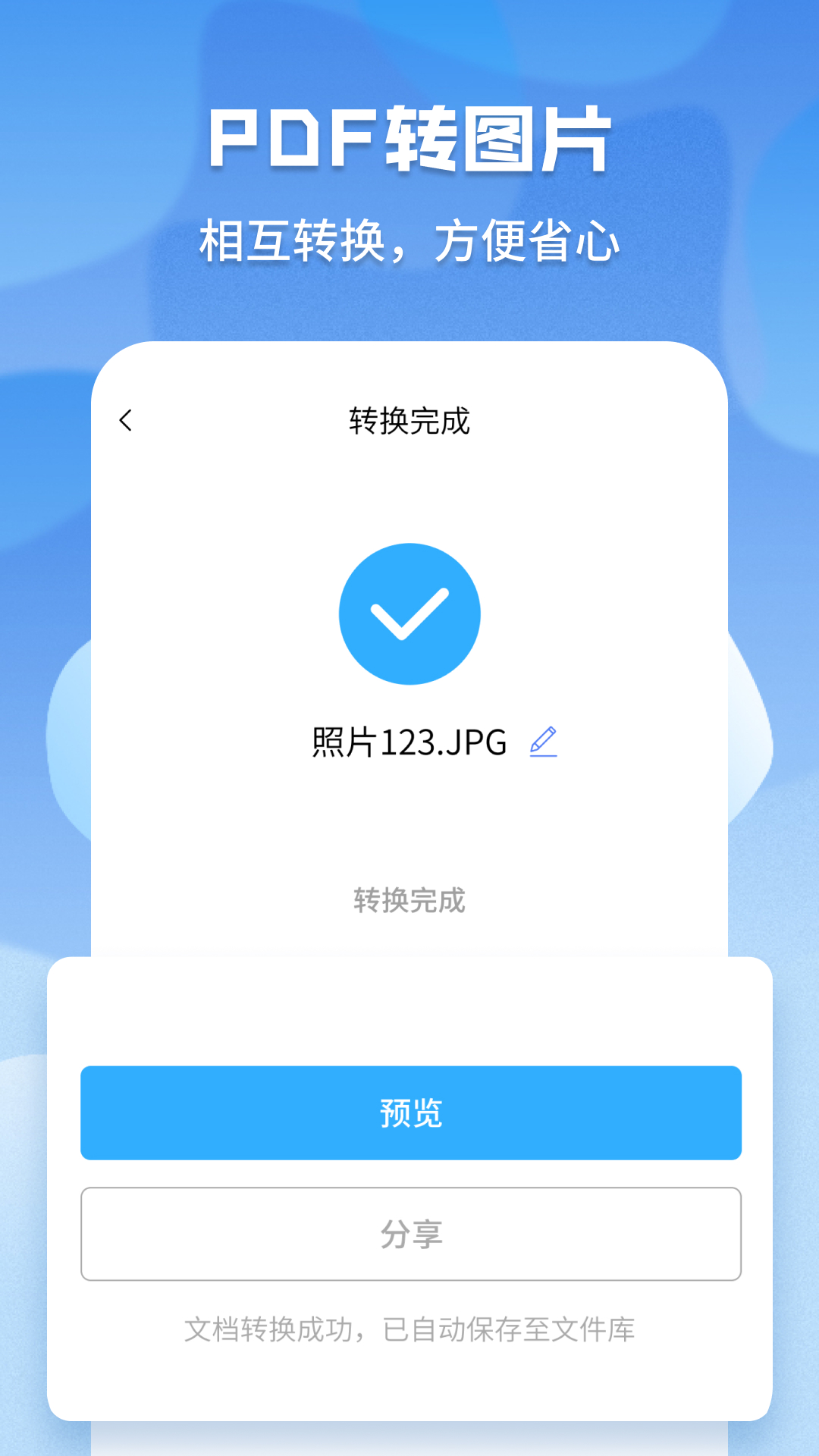 超级PDF官网版截图1