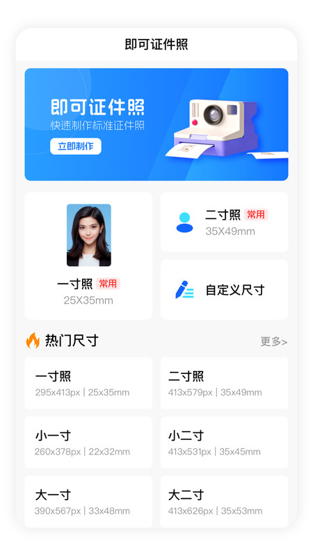 即可证件照截图3