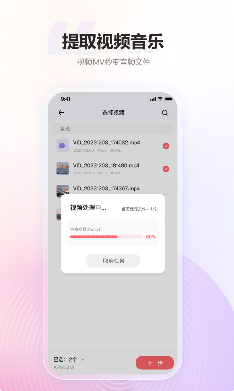 金舟MP3转换器截图3