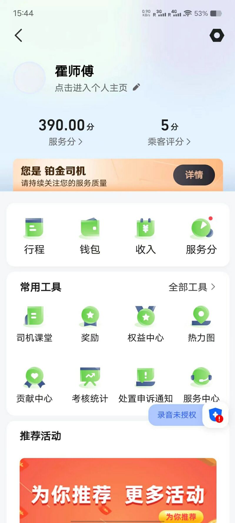 名和行司机端截图3