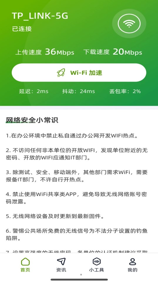 直达WiFi免费版截图3