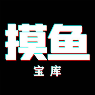 摸鱼宝库手机版