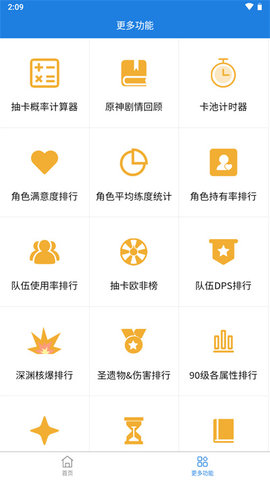 提瓦特小助手app官方版截图3