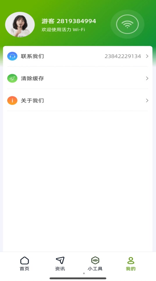 直达WiFi免费版