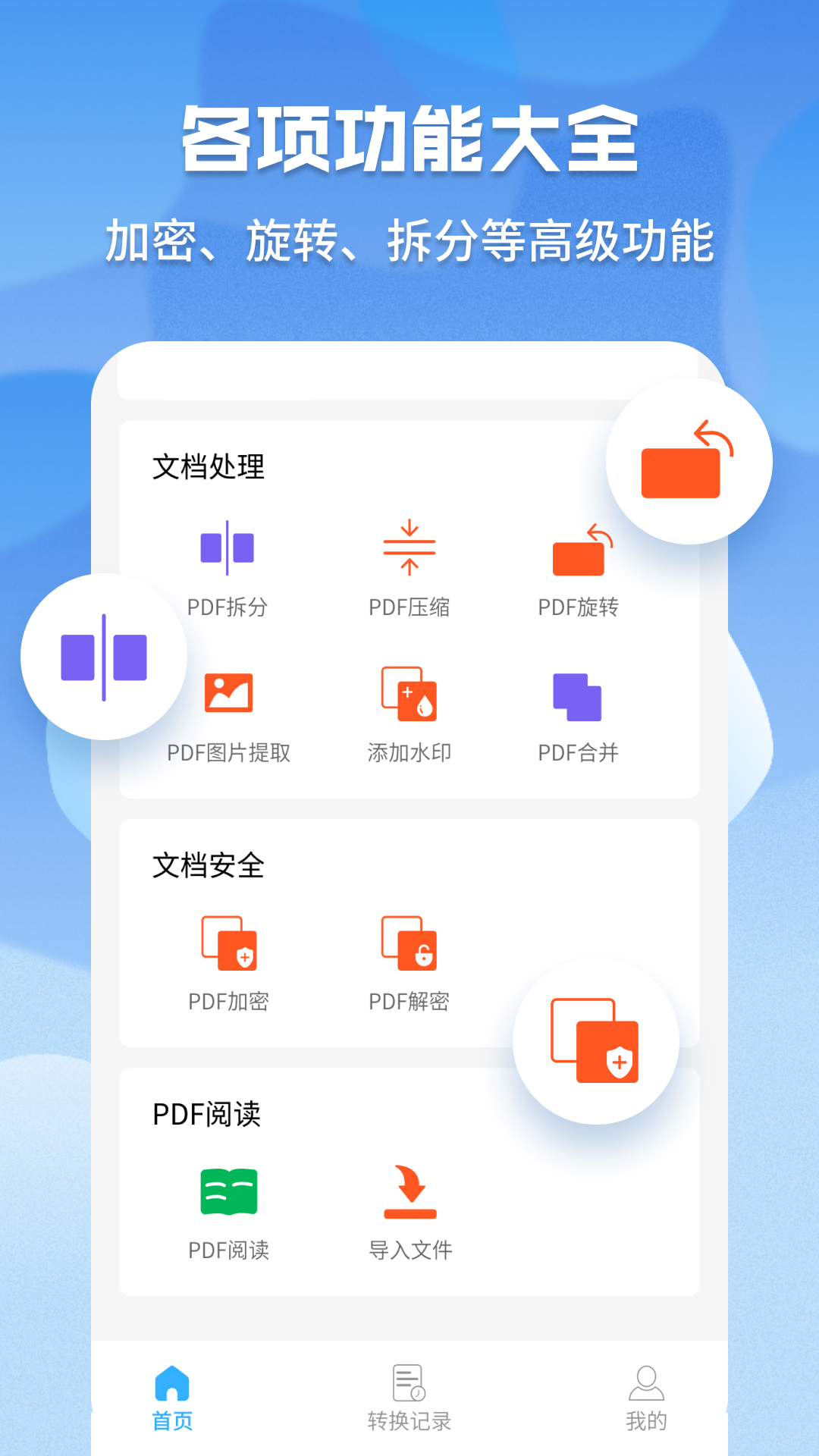 超级PDF官网版截图2