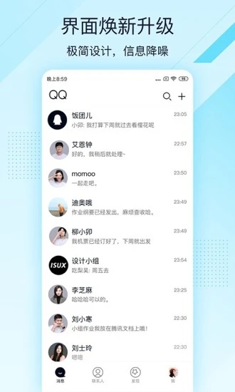 qq轻量版最新版截图3