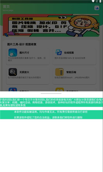 制图工具箱截图2