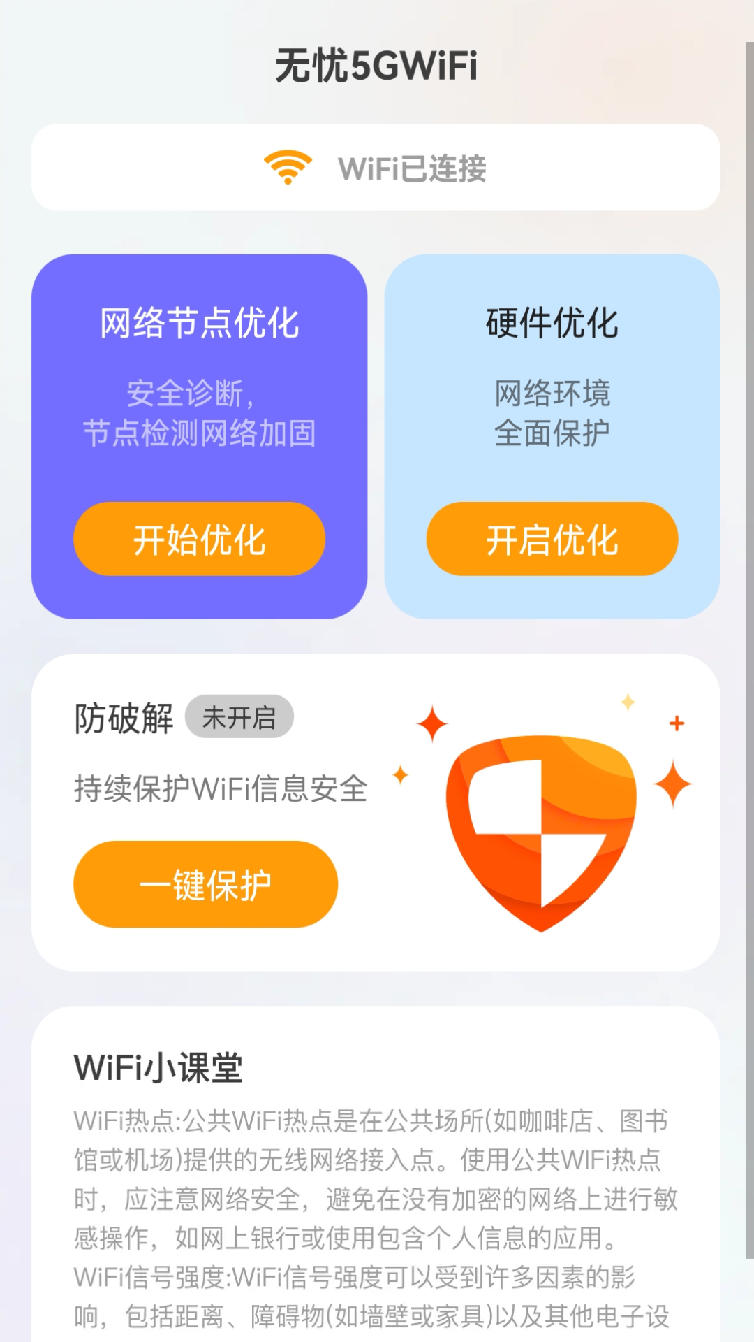 无忧5GWiFi截图3