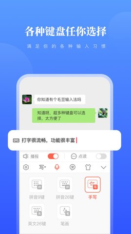 毛豆输入法截图3