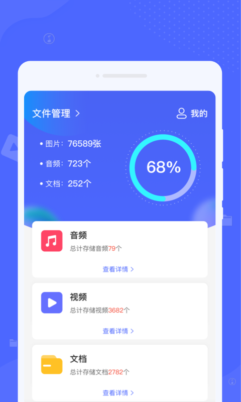 锐捷文件管理截图3