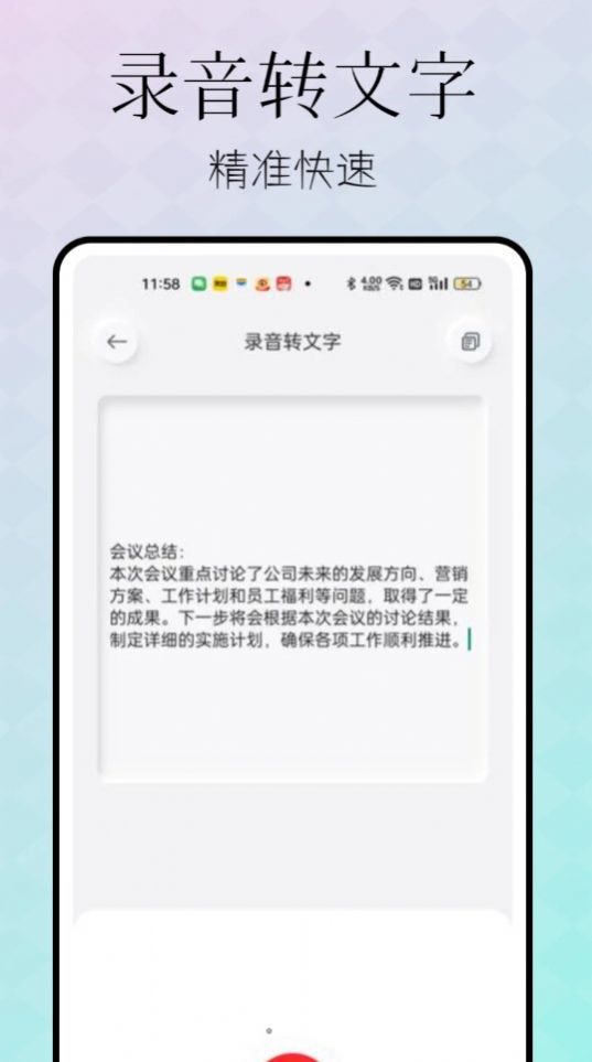 忆力录音转文字截图3