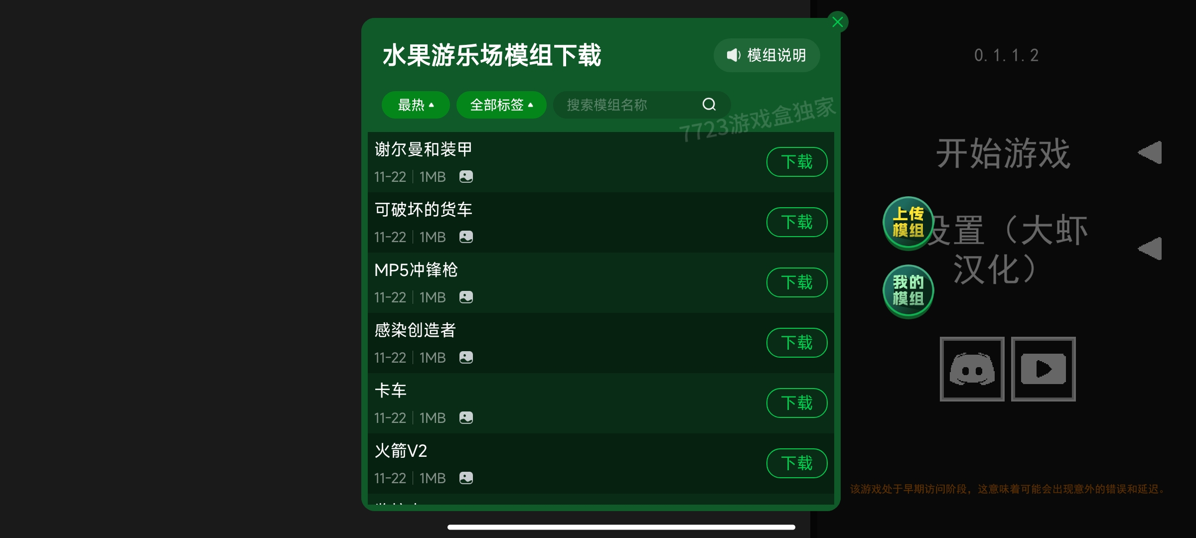 水果游乐场内置模组截图3