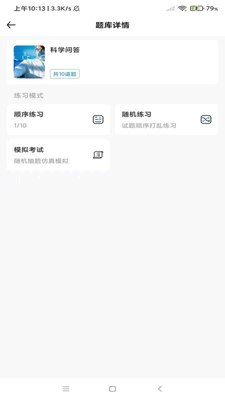 涵题库免费版截图3