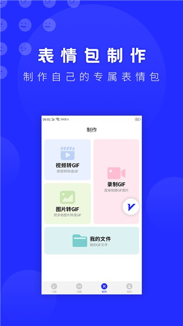 动态表情包截图3