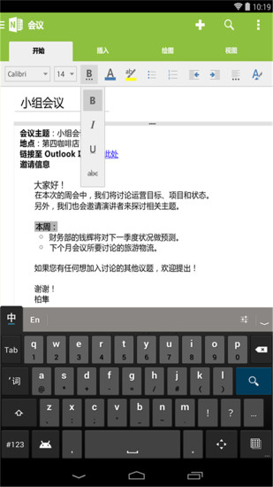 onenote截图3