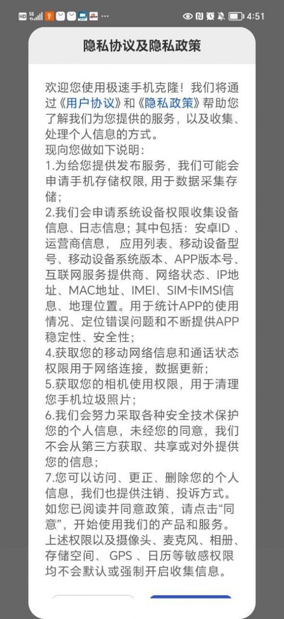 高效数据传输助手截图2