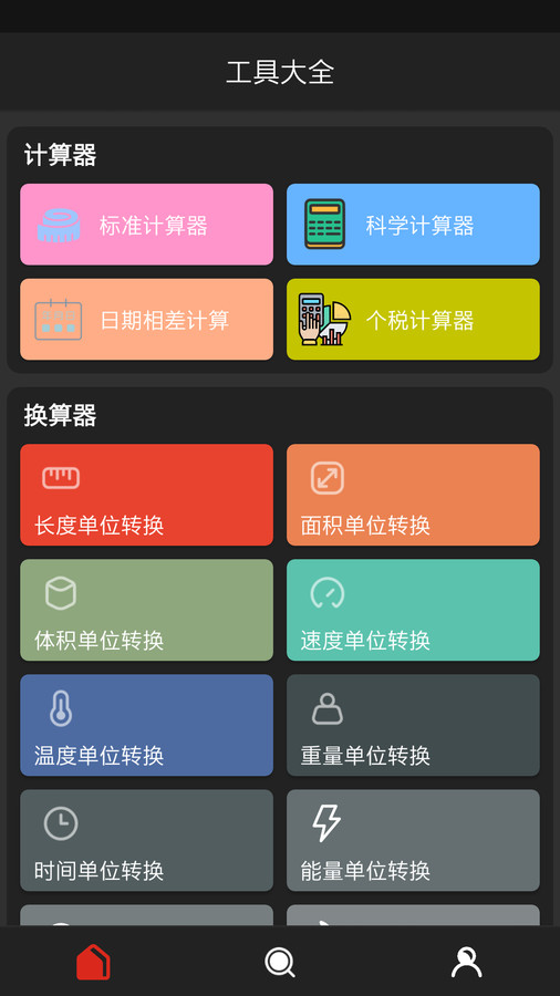 沃邻工具箱截图3