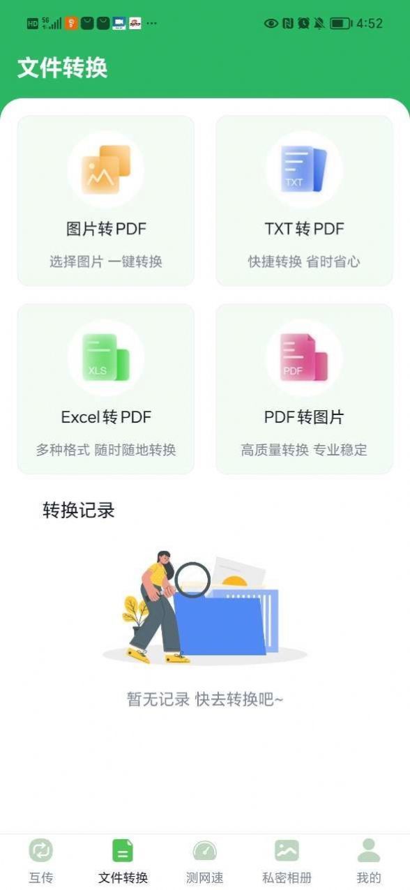 高效数据传输助手截图3