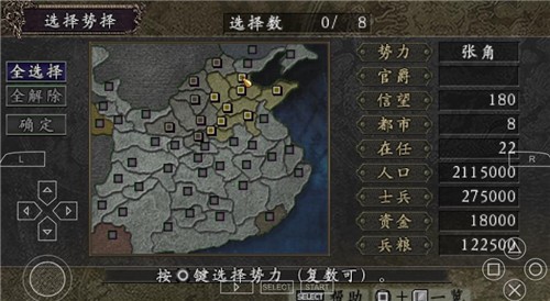 三国志9手机版