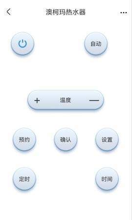 拟遥控器截图3