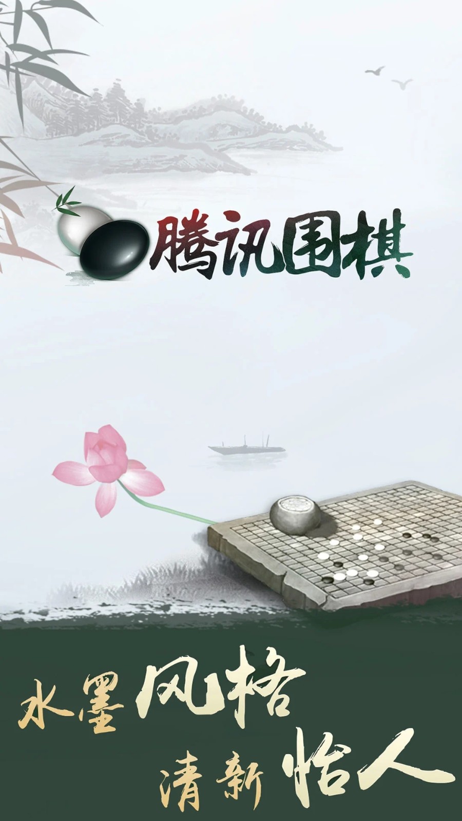 腾讯围棋截图2