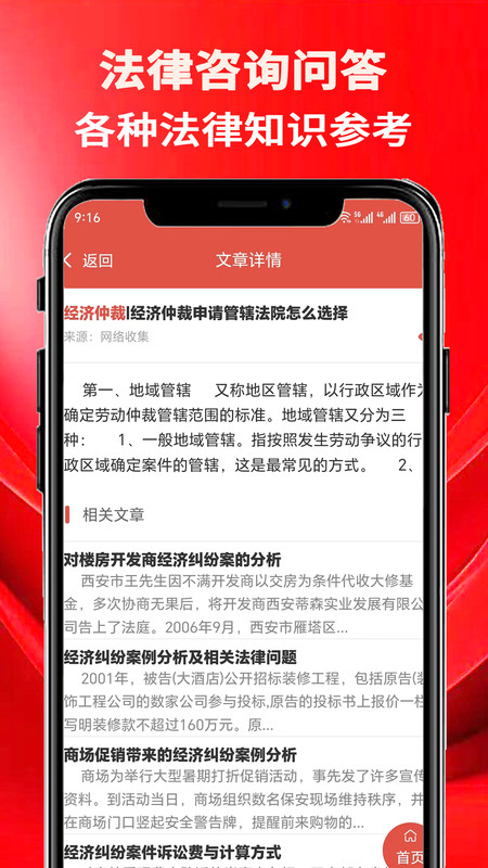 法律咨询问答截图3