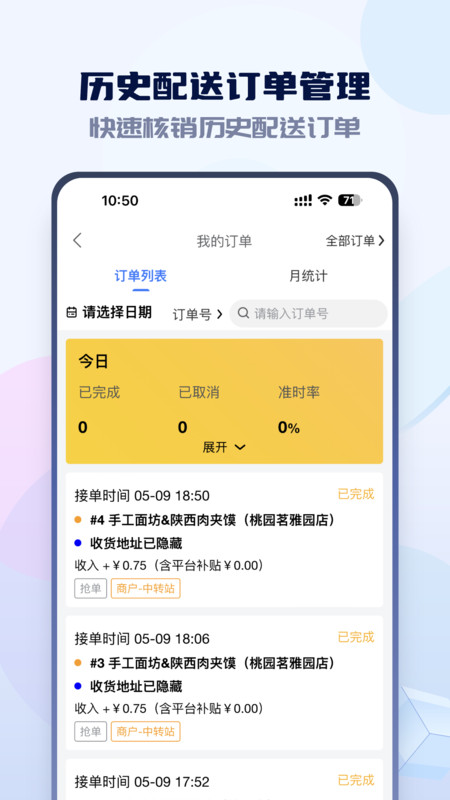 嗨创极速达截图3