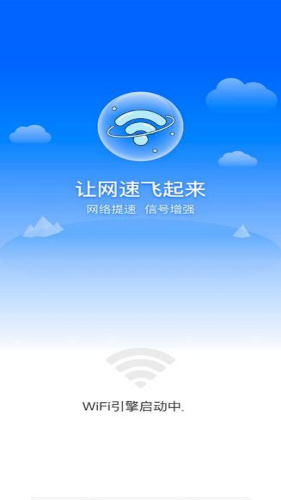 免费WiFi截图3