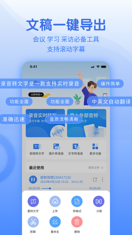 闪速语音文字转换器截图3