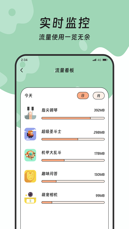 土松流量管理大师截图3