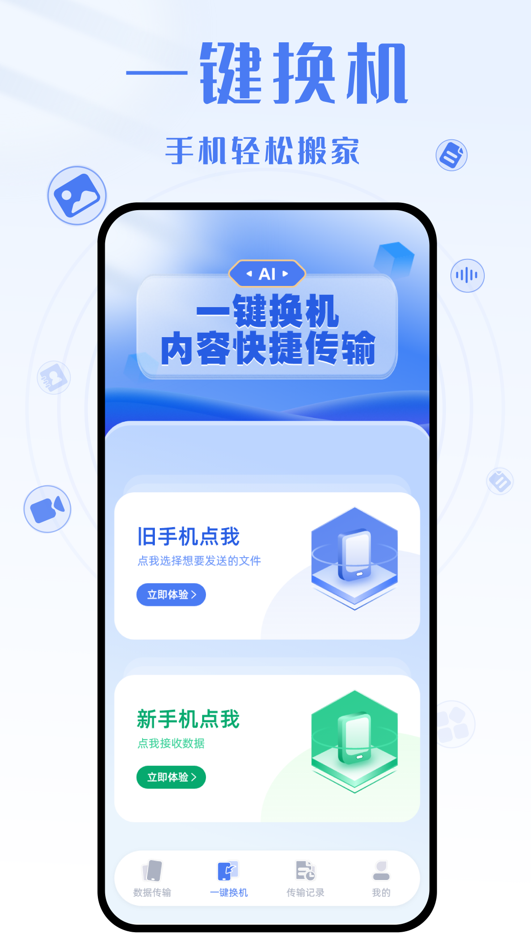 yh换机克隆截图4