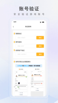 螃蟹账号代售app截图4