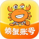 螃蟹账号代售app