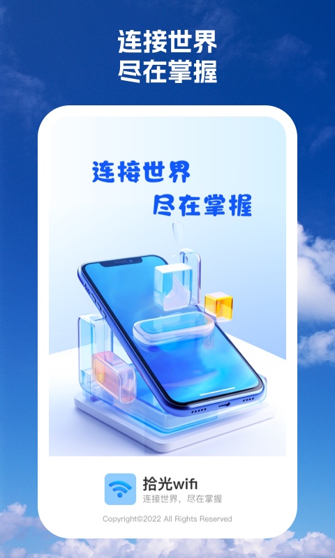 拾光WiFi截图3