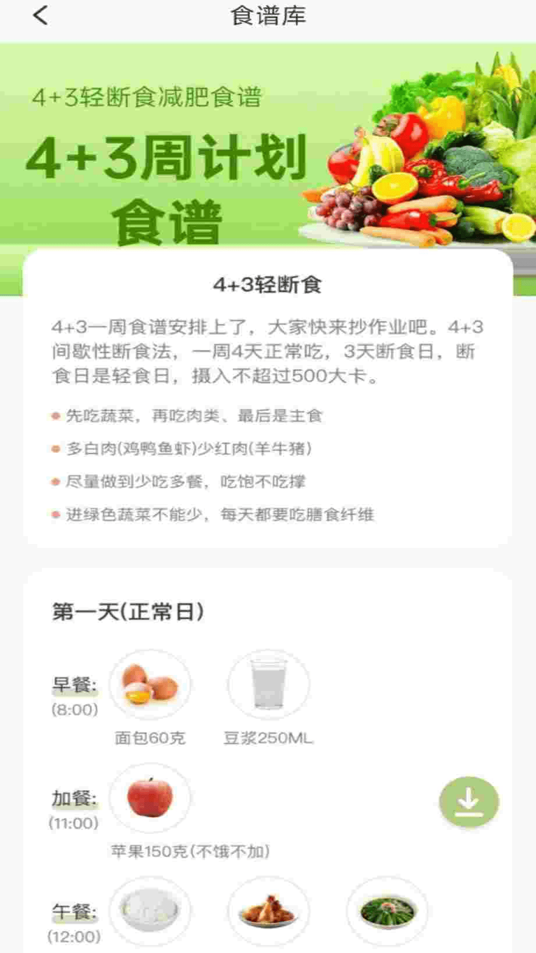 体脂率计算器最新版截图3