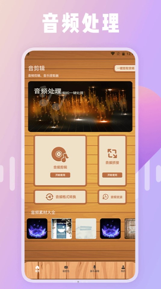 绿然66铃声剪辑器截图3