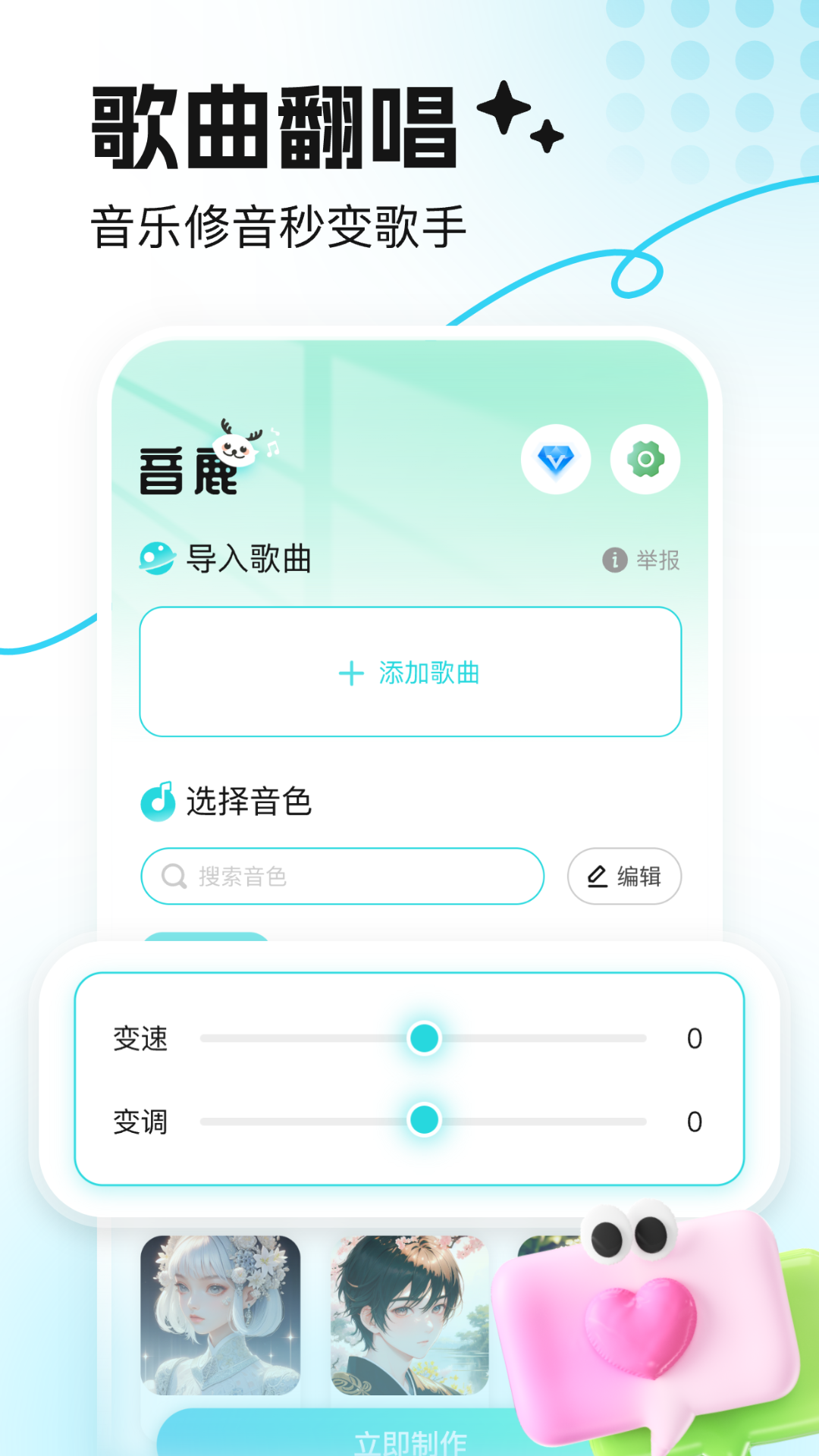 音鹿语音截图3